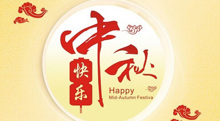 丝瓜视频在线全體同仁提前祝您中秋節快樂