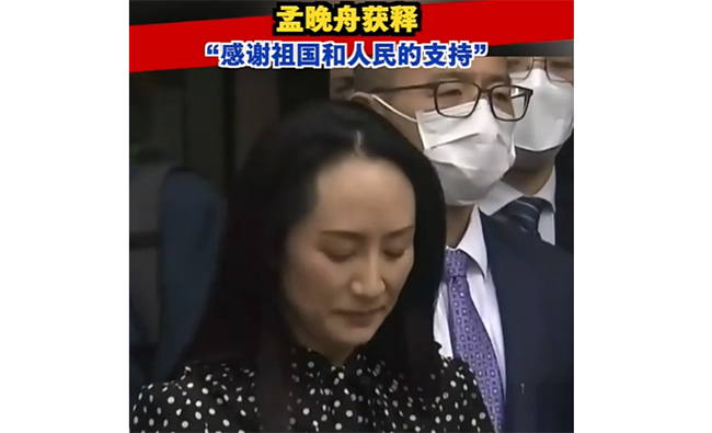孟晚舟獲釋，今晚抵達深圳：感謝祖國和人民的支持！