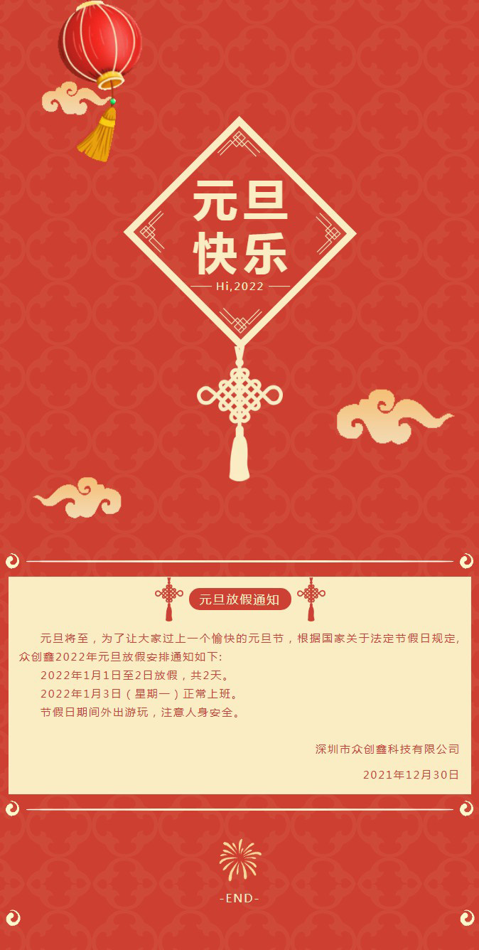 丝瓜视频在线2022年元旦放假通知