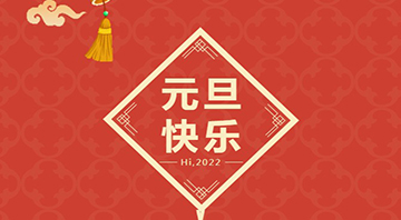 丝瓜视频在线2022年元旦放假通知